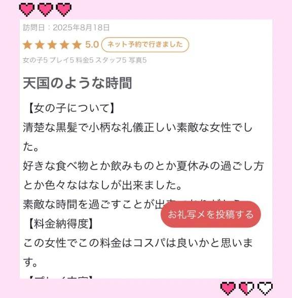 口コミありがとう🫶