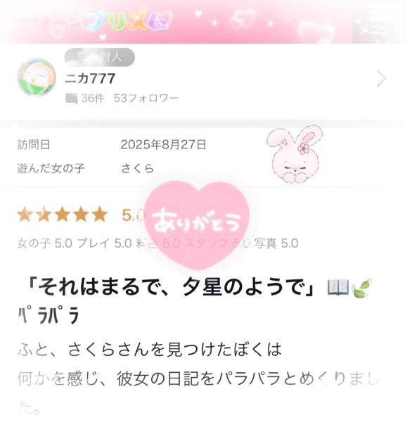 【お礼写メ日記】