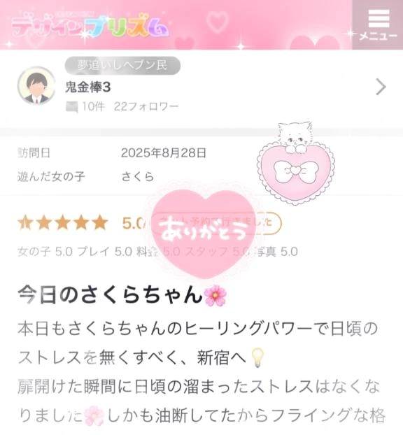 【お礼写メ日記】