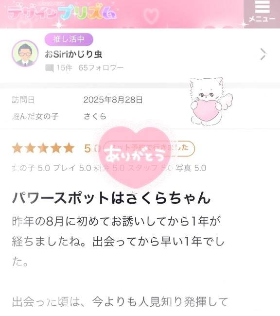 【お礼写メ日記】