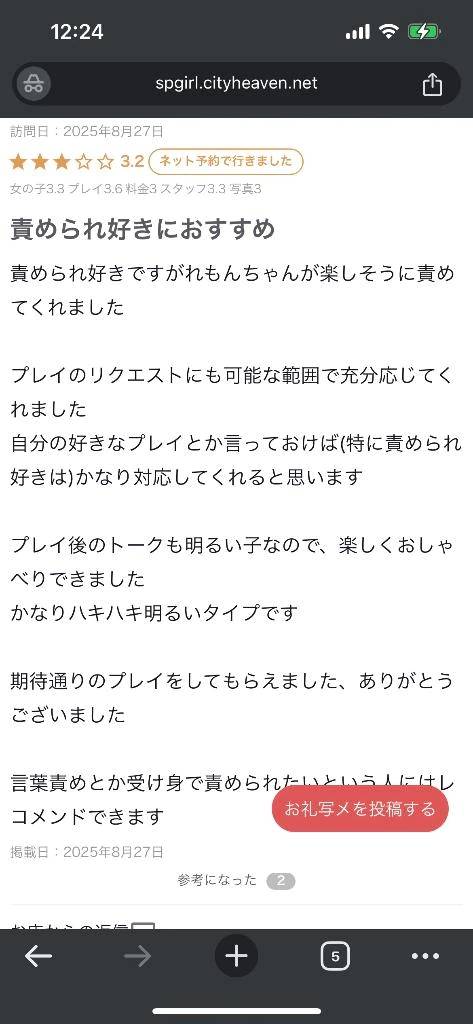 【お礼写メ日記】口コミありがとう✨