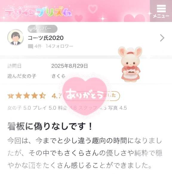 【お礼写メ日記】
