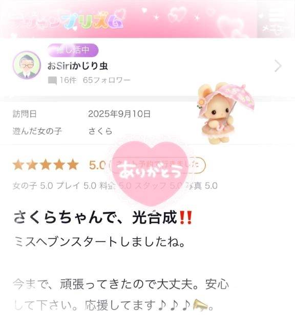 【お礼写メ日記】