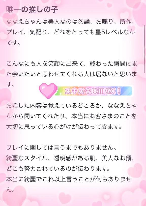 ななえ、幸せだよ😌🫶🏻