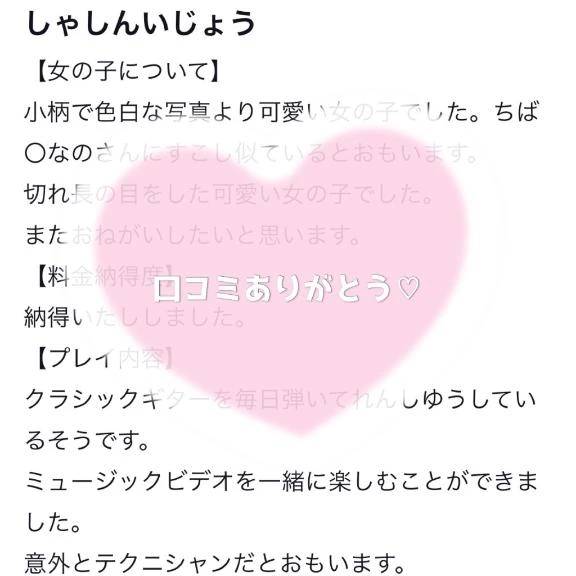 【お礼写メ日記】