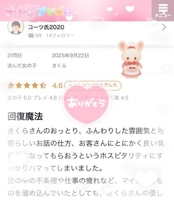 【お礼写メ日記】