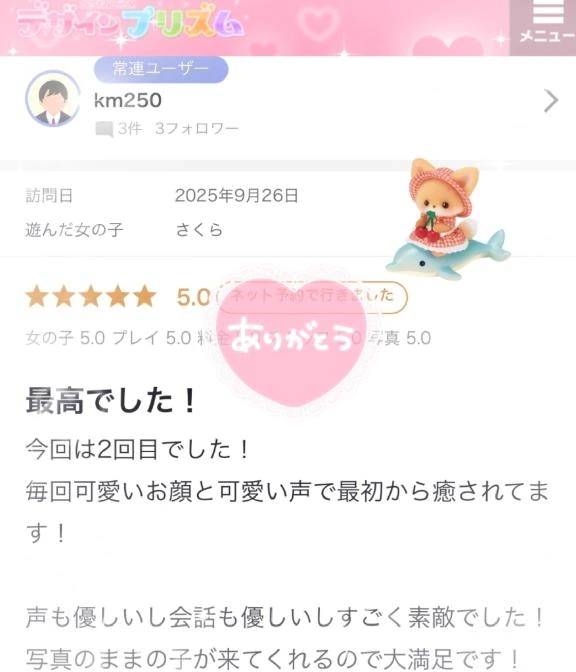 【お礼写メ日記】