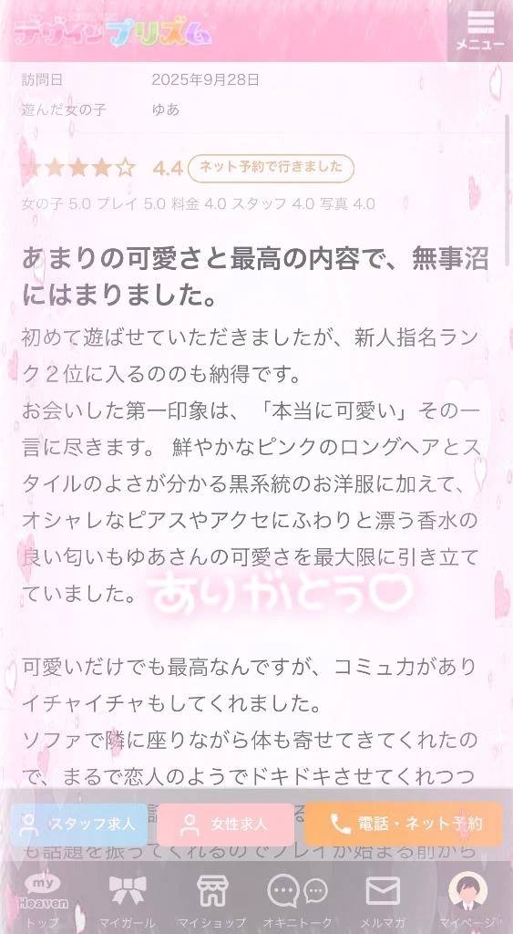 【お礼写メ日記】💖