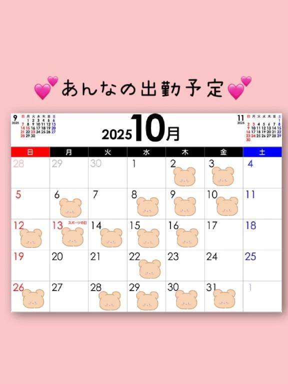 明日から♡