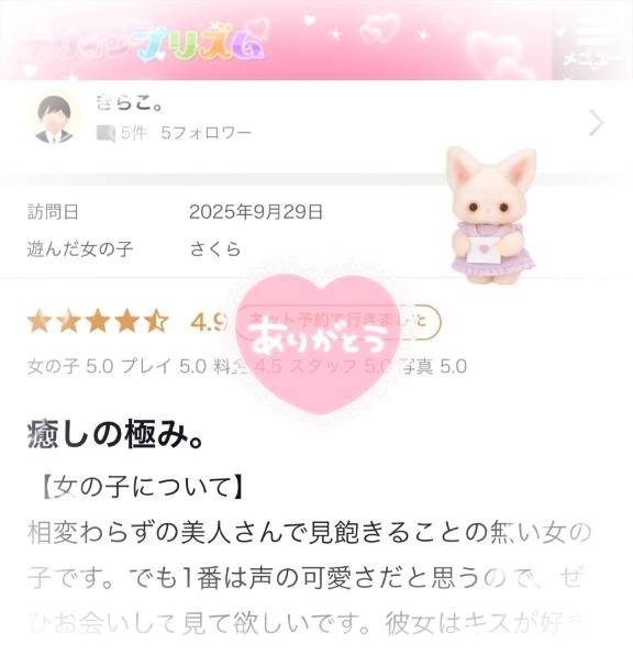 【お礼写メ日記】
