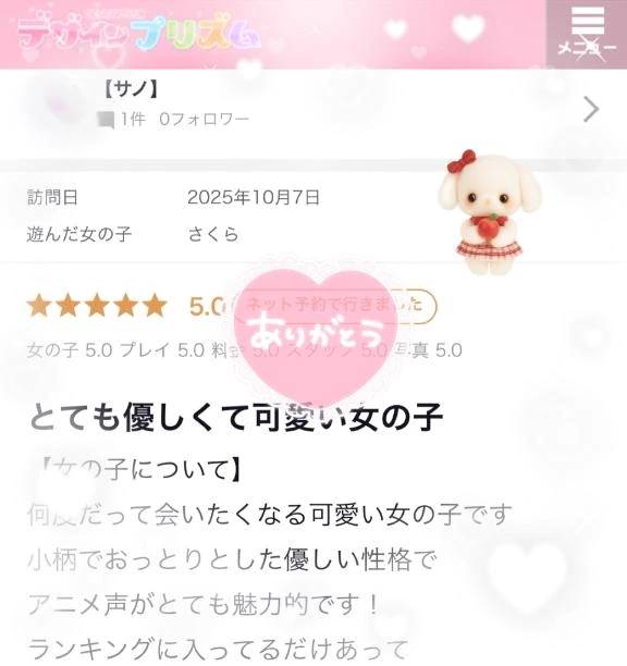 【お礼写メ日記】