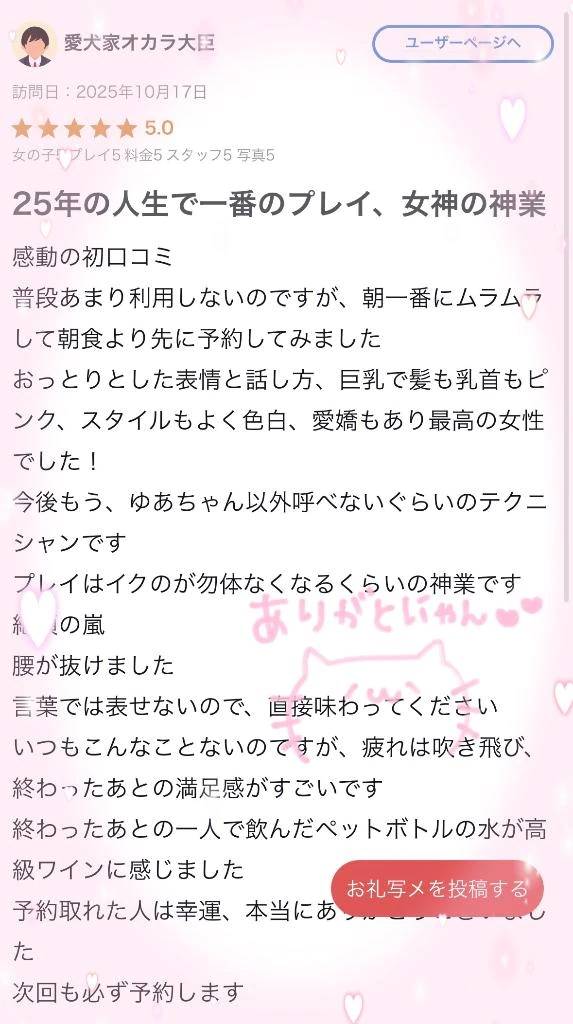 【お礼写メ日記】💖