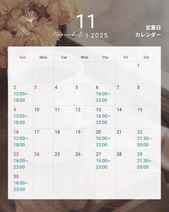 【11月仮決定】予定表だよ❣️