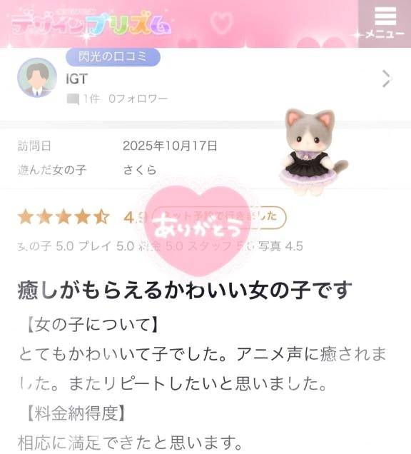【お礼写メ日記】