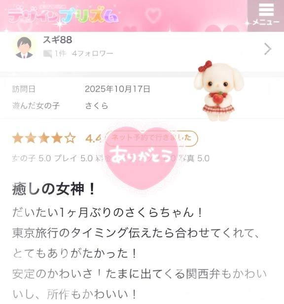 【お礼写メ日記】