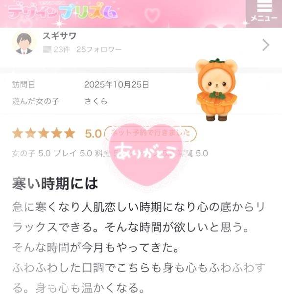 【お礼写メ日記】