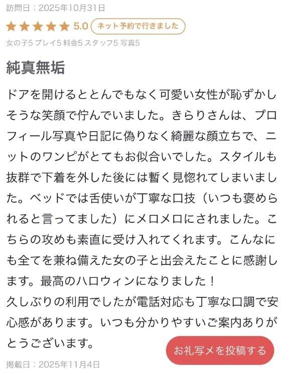 【お礼写メ日記】