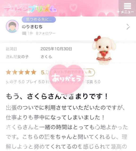 【お礼写メ日記】