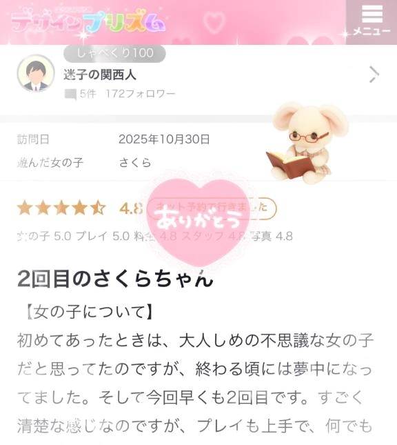 【お礼写メ日記】