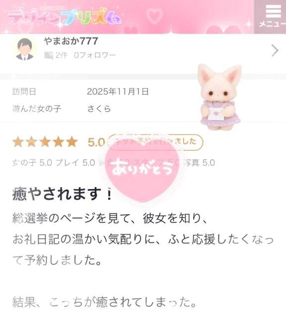 【お礼写メ日記】