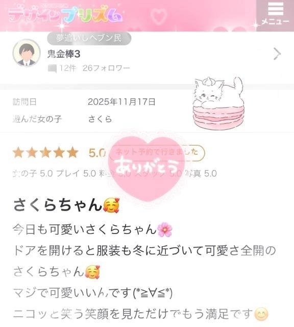 【お礼写メ日記】