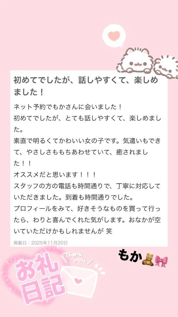 【お礼写メ日記】