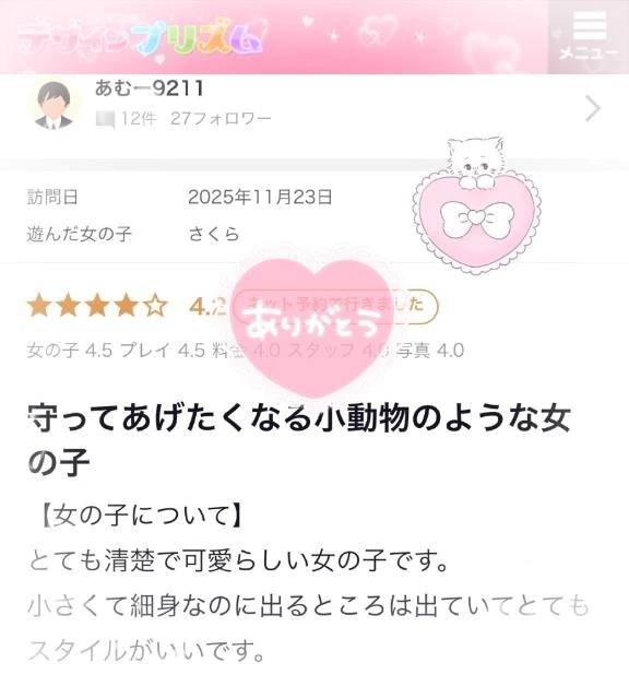 【お礼写メ日記】