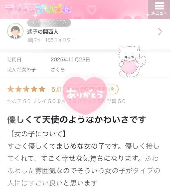 【お礼写メ日記】