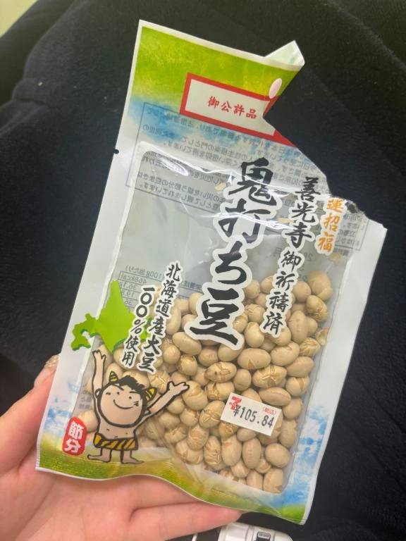 豆たべちゃった