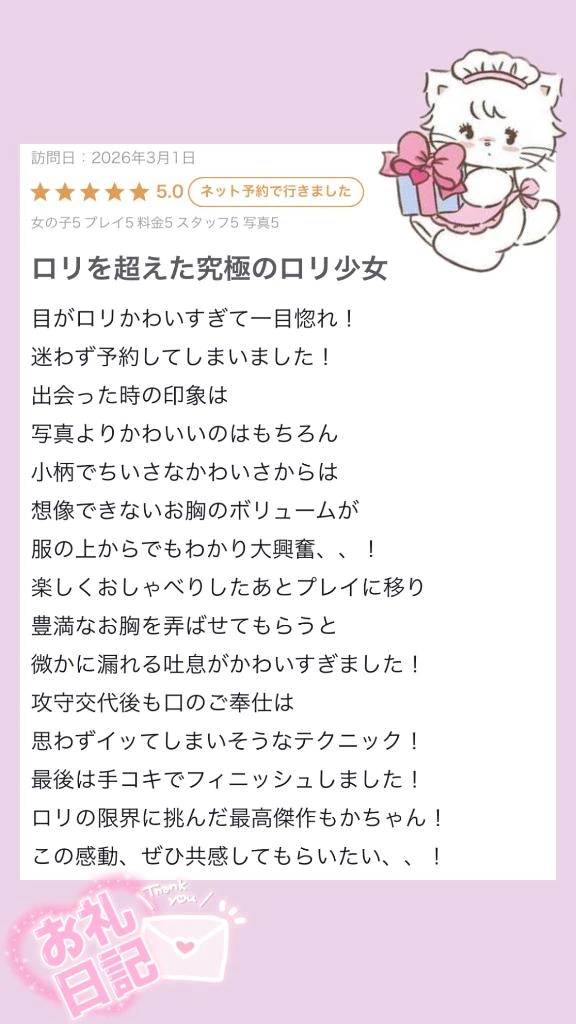 【お礼写メ日記】