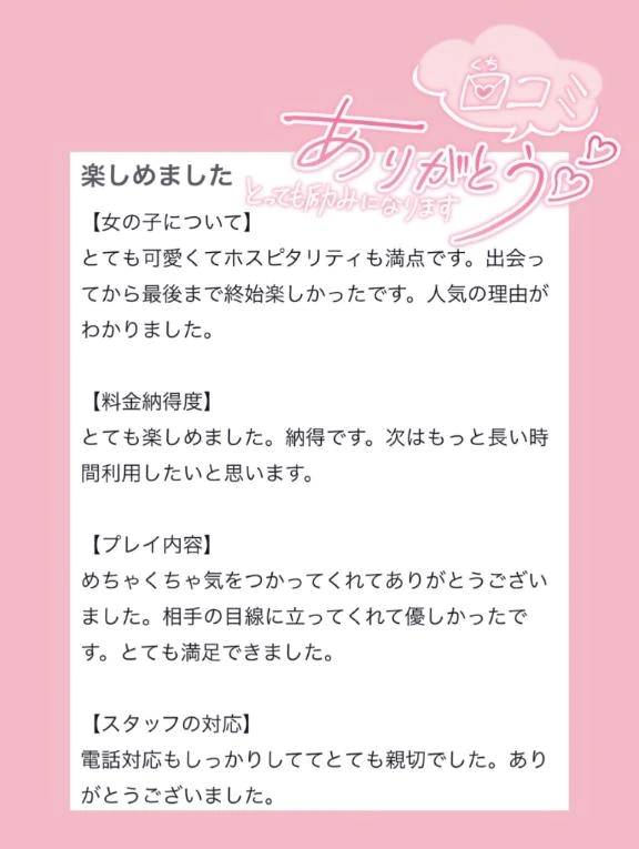 💌口コミありがとう💌