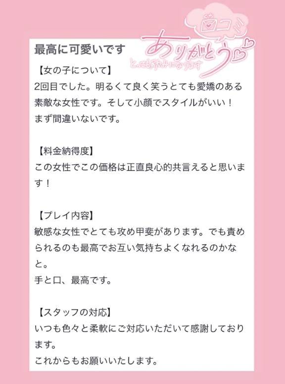 💌口コミありがとう💌