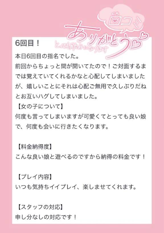 💌口コミありがとう💌