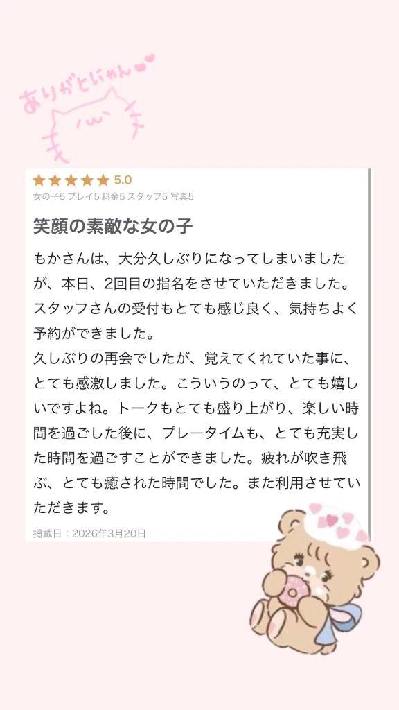 【お礼写メ日記】