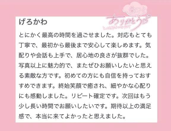 💌口コミありがとう💌