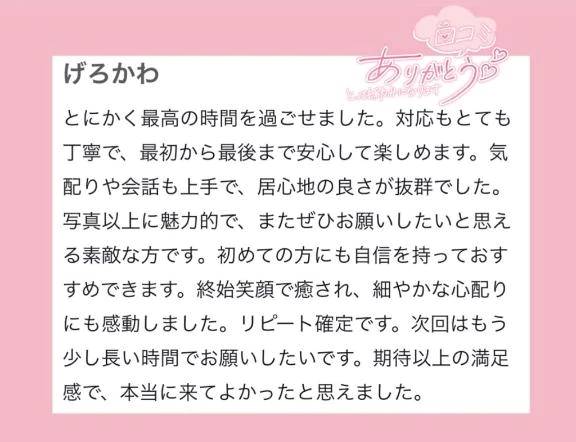💌口コミありがとう💌