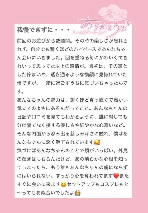 💌口コミありがとう💌