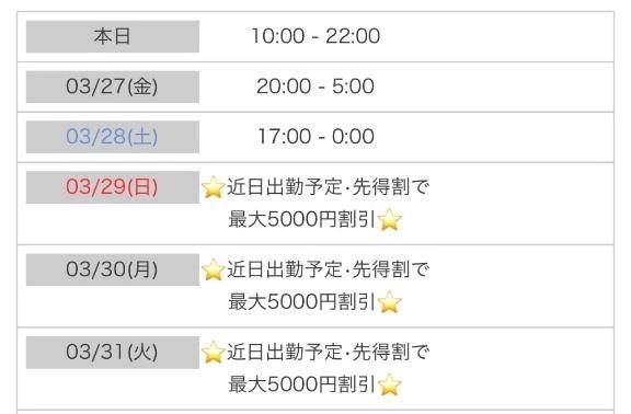🗓3月は28日まで💕🗓