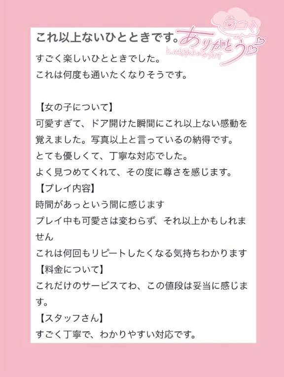 💌口コミありがとう💌