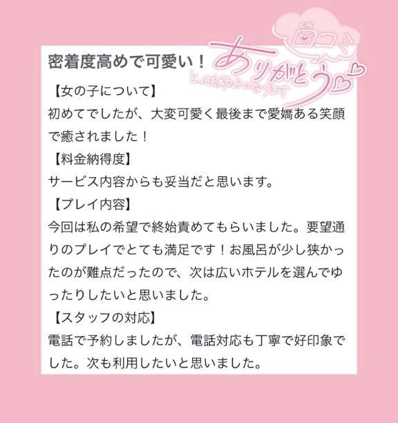 💌口コミありがとう💌