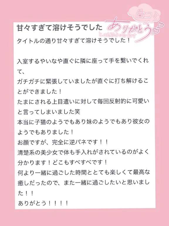 💌口コミありがとう💌