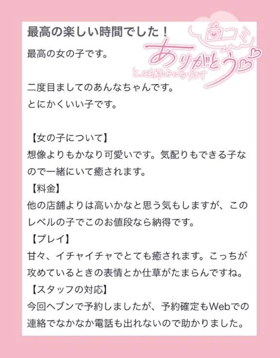 💌口コミありがとう💌