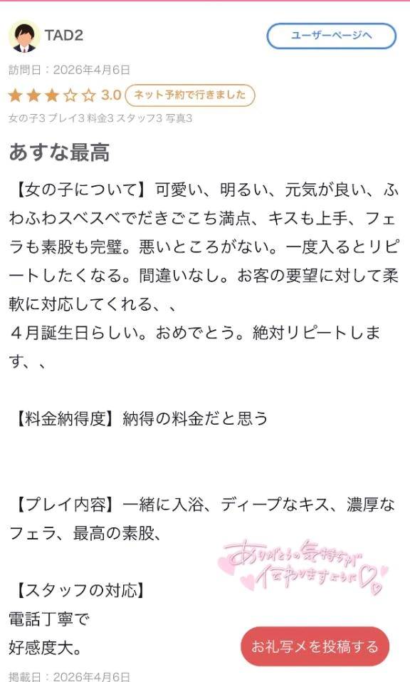【お礼写メ日記】💌