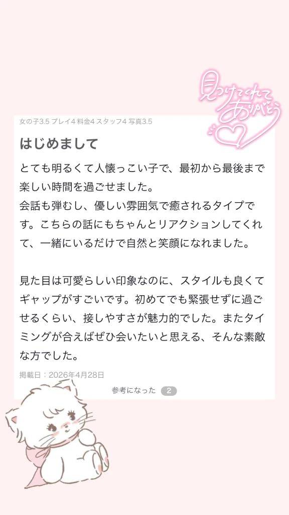 【お礼写メ日記】