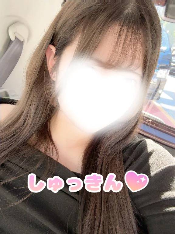 しゅっ❣️