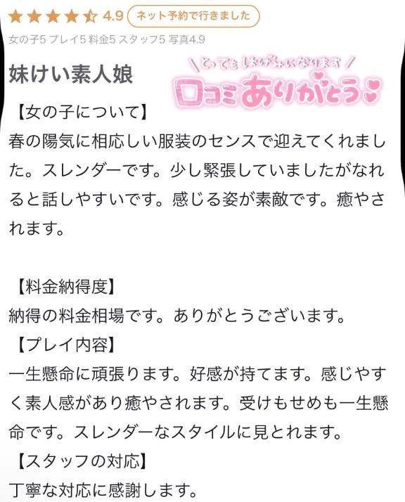 【お礼写メ日記】