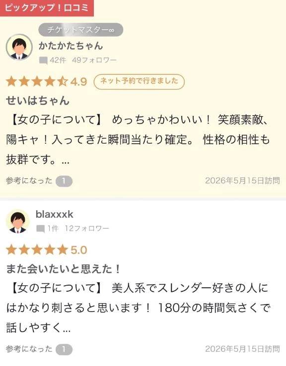 はじめての口コミありがとう💛