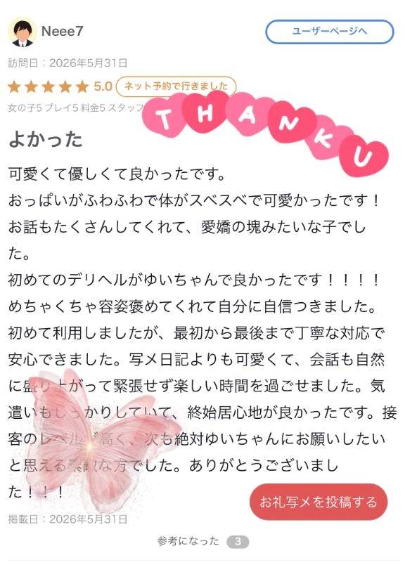 お礼日記💌