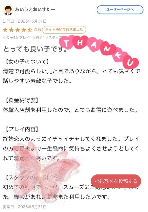 お礼日記💌