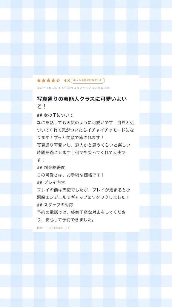 【お礼写メ日記】
